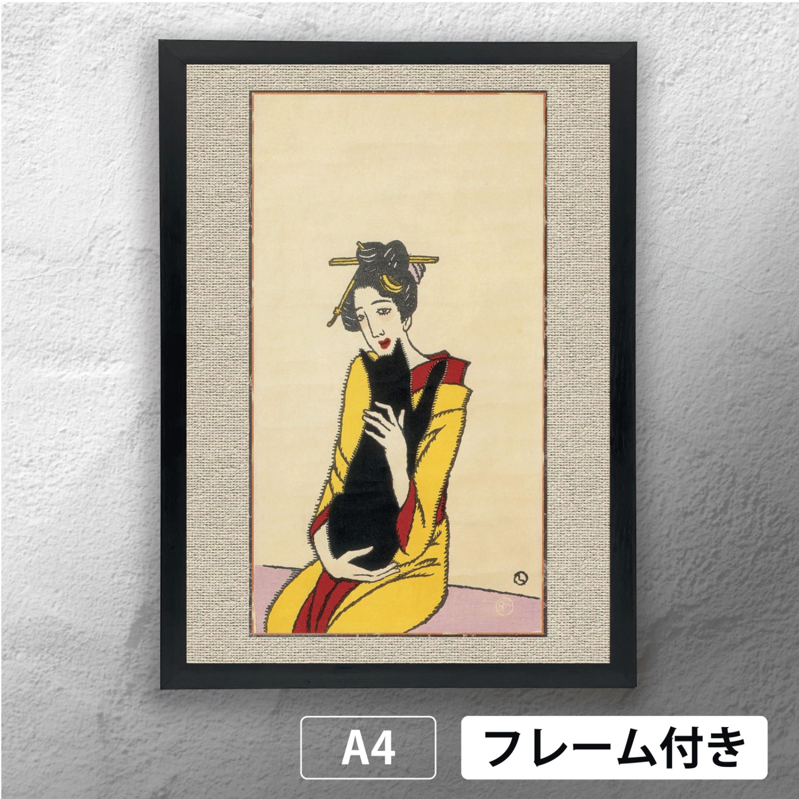 竹久夢二 「 黒猫を抱く女 」 大正ロマン 日本画 ポスター A4 マット