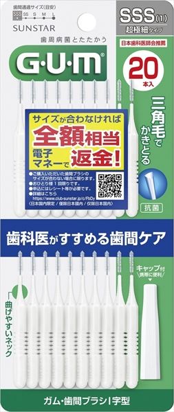 まとめ買い-60点セット サンスター ガム 歯間ブラシＩ字型２０本入 サイズＳＳＳ １ フロス 歯間ブラシ