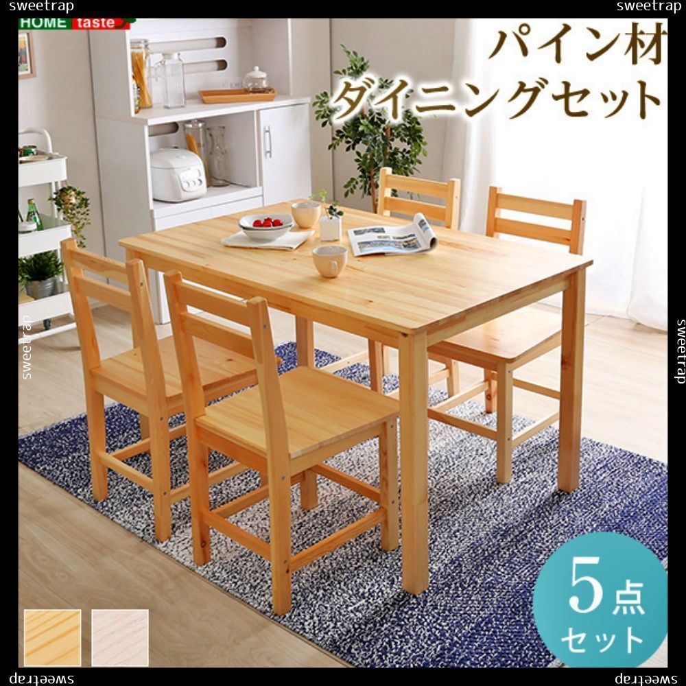 北欧テイスト ダイニング5点セット　天然木製　【Salute-サルーテ】