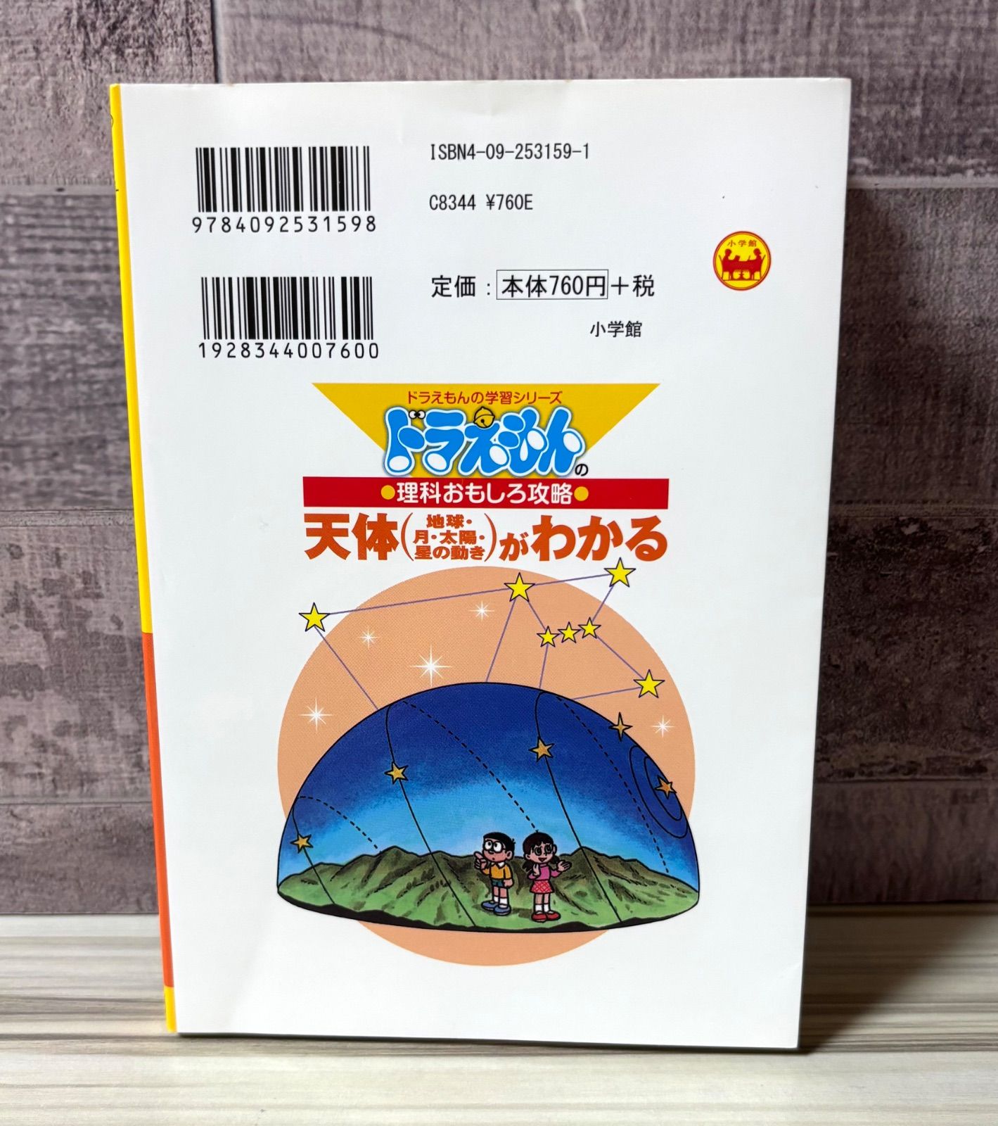 ドラえもんの理科おもしろ攻略 2冊セット ドラえもんの学習 ドラえもんの理科おもしろ攻略 2冊セット ドラえもんの学習