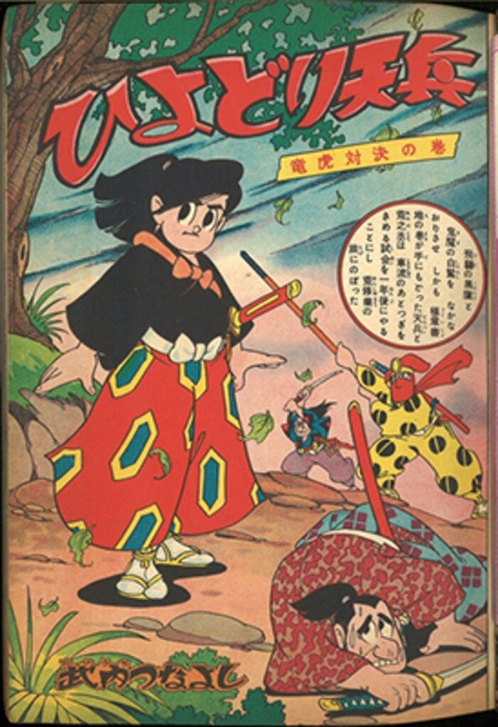 COMICS NEWS 集英社　昭和 昭和漫画雑誌】集英社 別冊少年ジャンプ1971年 新年号 1970年2月