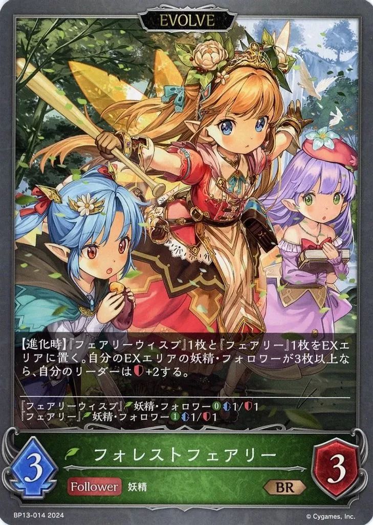 中古】シャドウバース エボルヴ BP13-014[BR]：フォレスト