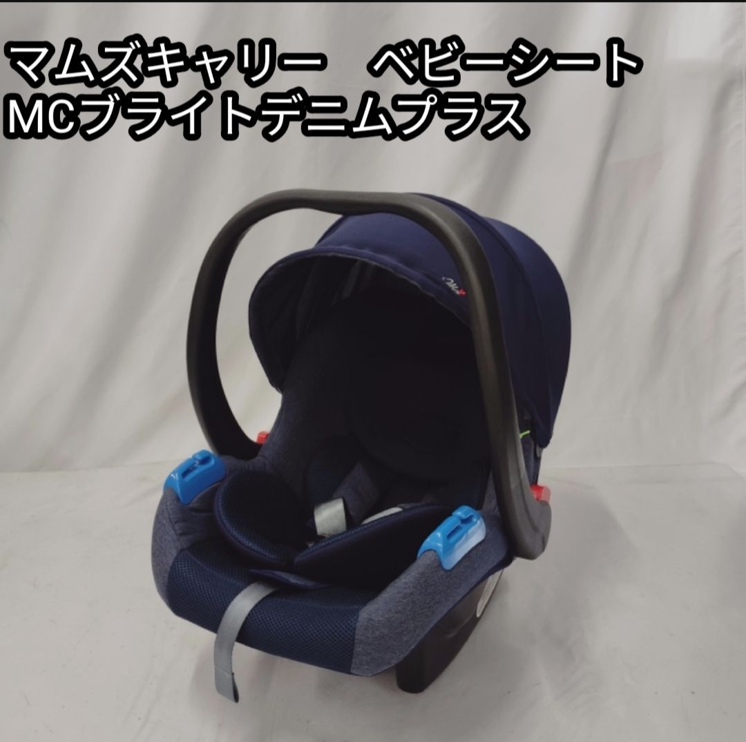 ✨️美品✨️マムズキャリー MC ブライトデニムプラス 西松屋 ベビーシート 美品】マムズキャリー MC ブライトデニムプラス 西松屋ベビー