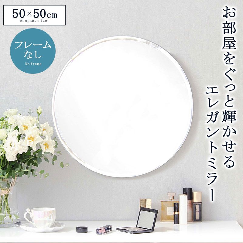 鏡 壁掛け 丸 北欧 壁掛けミラー 円形 ノンフレーム 枠なし ミラー ウォールミラー おしゃれ 洗面所 賃貸 かわいい 丸型 飛散防止 インテリア 壁面 壁吊り 玄関 洗面 トイレ リビング 寝室 シンプル モダン ラウンド suc-015