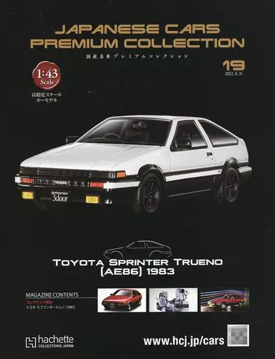 ホビー雑誌 セット 付 国産名車 全国版 18～19