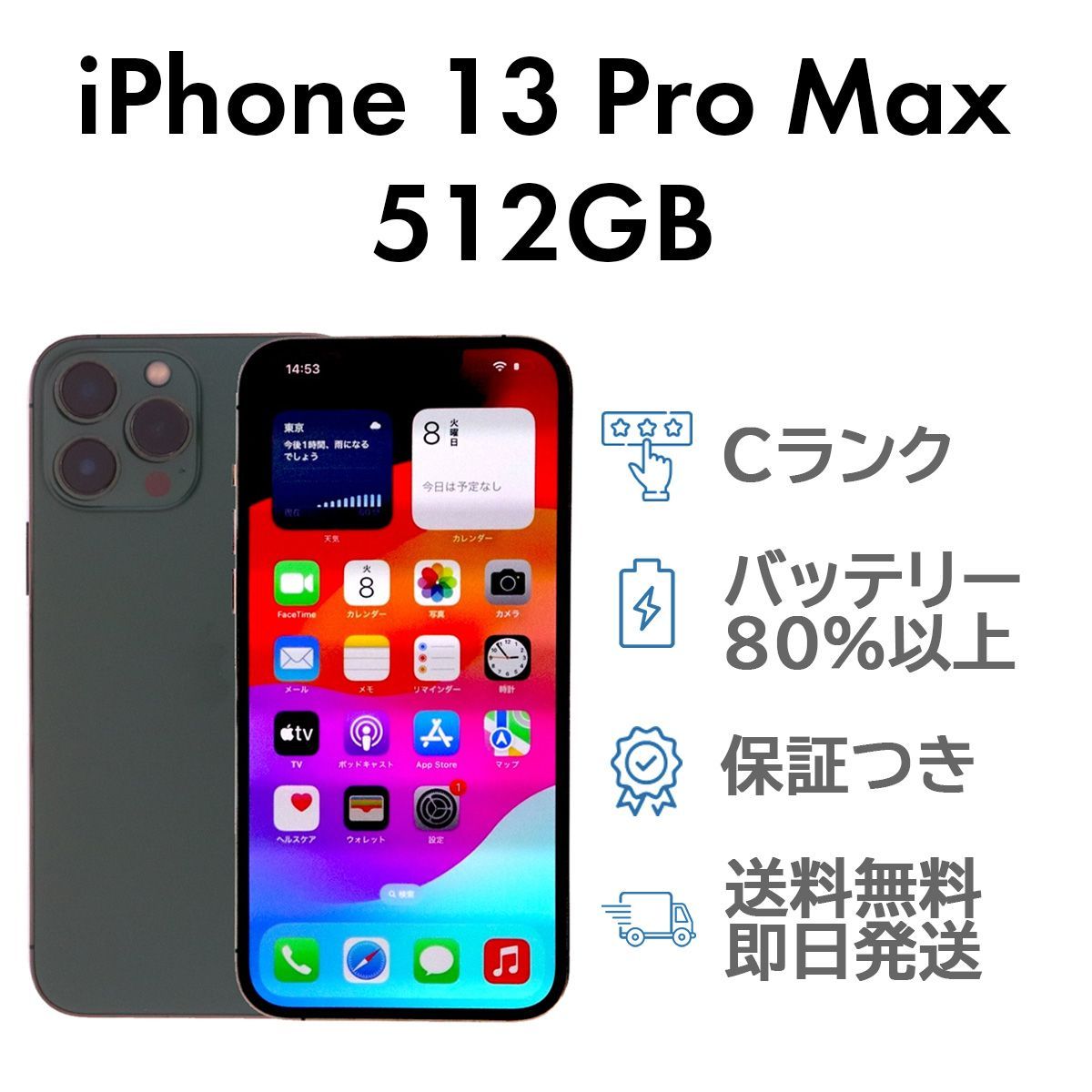 iPhone13ProMax 512GB アルパイングリーン Apple A2641 SIMフリー C 
