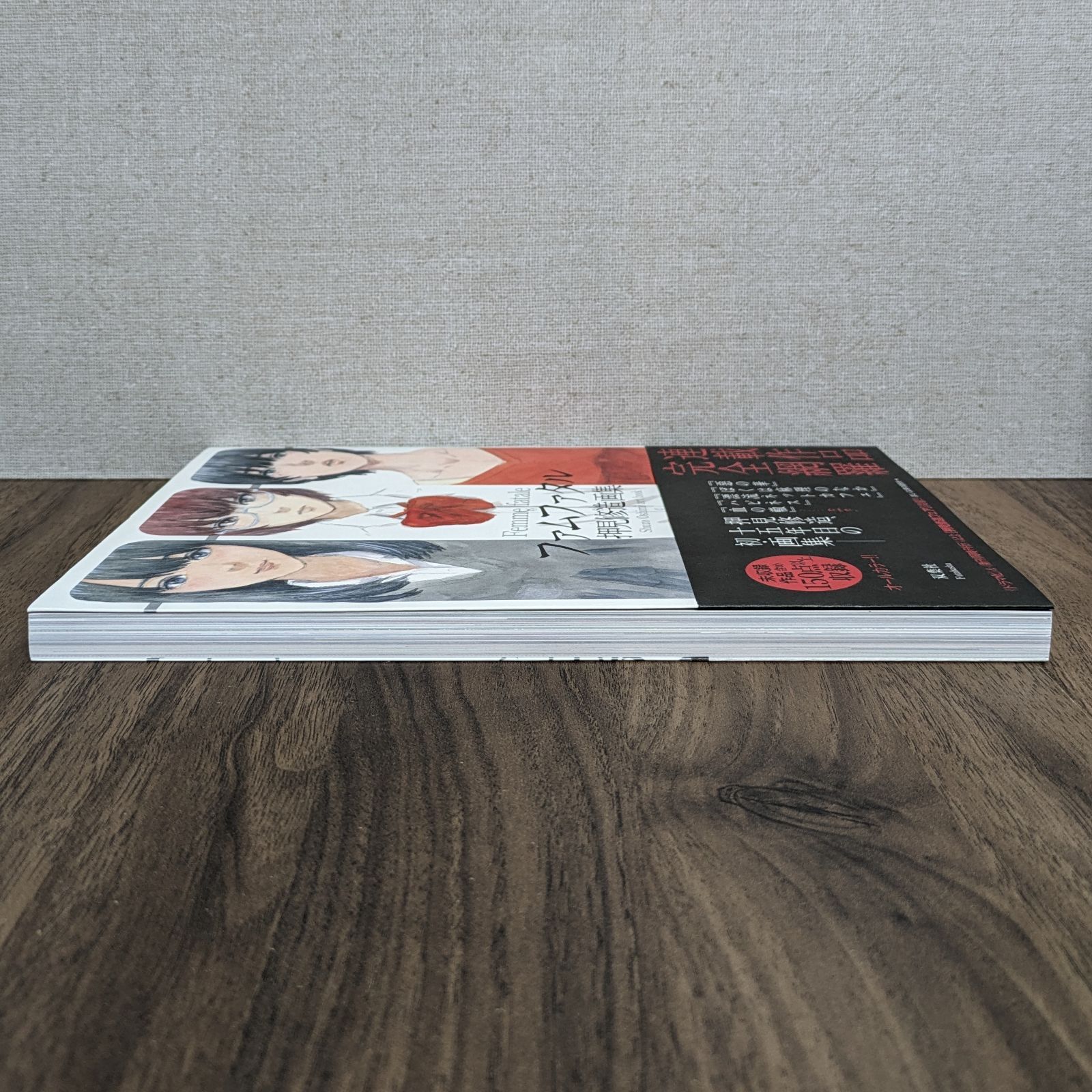 ファムファタル 押見修造画集 - メルカリ