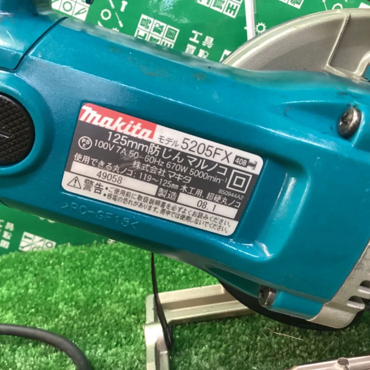 マキタ 125ｍｍ集じんマルノコ 5205FX / 小型集塵機450 セット / ITA5TNOWHEUP - メルカリ