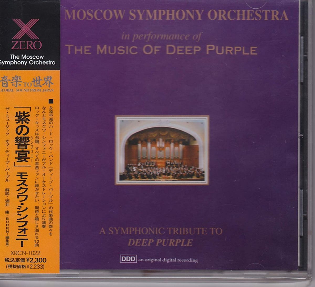 CD モスクワ・シンフォニー・オーケストラ モスクワ・シンフォニー 紫の響宴(シンフォニー) ?ザ・ミュージック・オブ・ディープ・パープル XRCN1022 Zero Corporation /00110 - メルカリ CD モスクワ・シンフォニー・オーケストラ モスクワ・シンフォニー 紫の響宴(シンフォニー) ?ザ・ミュージック・オブ・ディープ・パープル XRCN1022 Zero Corporation /00110 - メルカリ