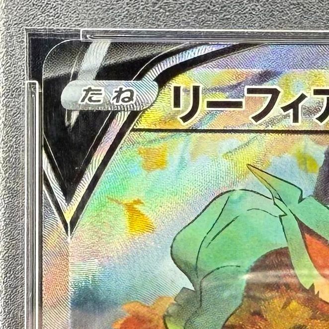 リーフィアV　SA　071/069　イーブイヒーローズ　ポケモンカード 美品】 リーフィアV sa ポケモンカード イーブイヒーローズの