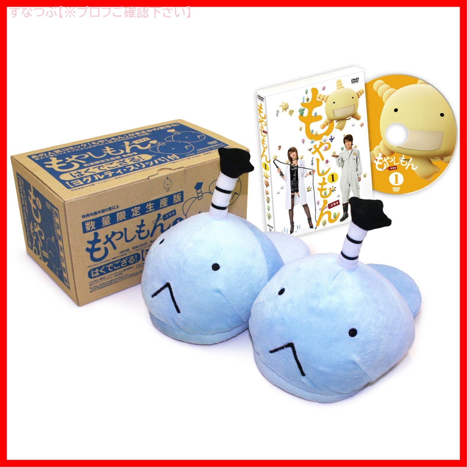 新品未開封】ドラマ「もやしもん」 第1巻（数量限定生産版