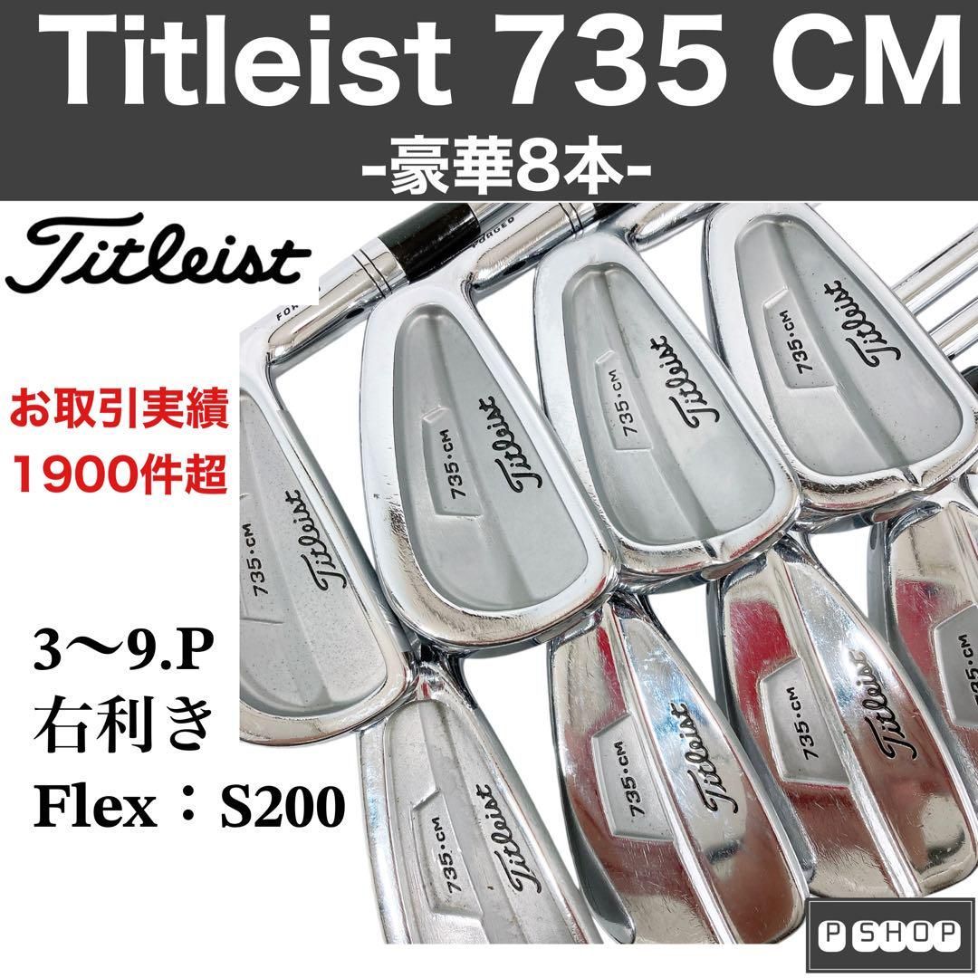 タイトリスト Titleist 735 CM FORGED 8本 S200 タイトリスト Titleist 735 CM FORGED 8本 S200 - メルカリ
