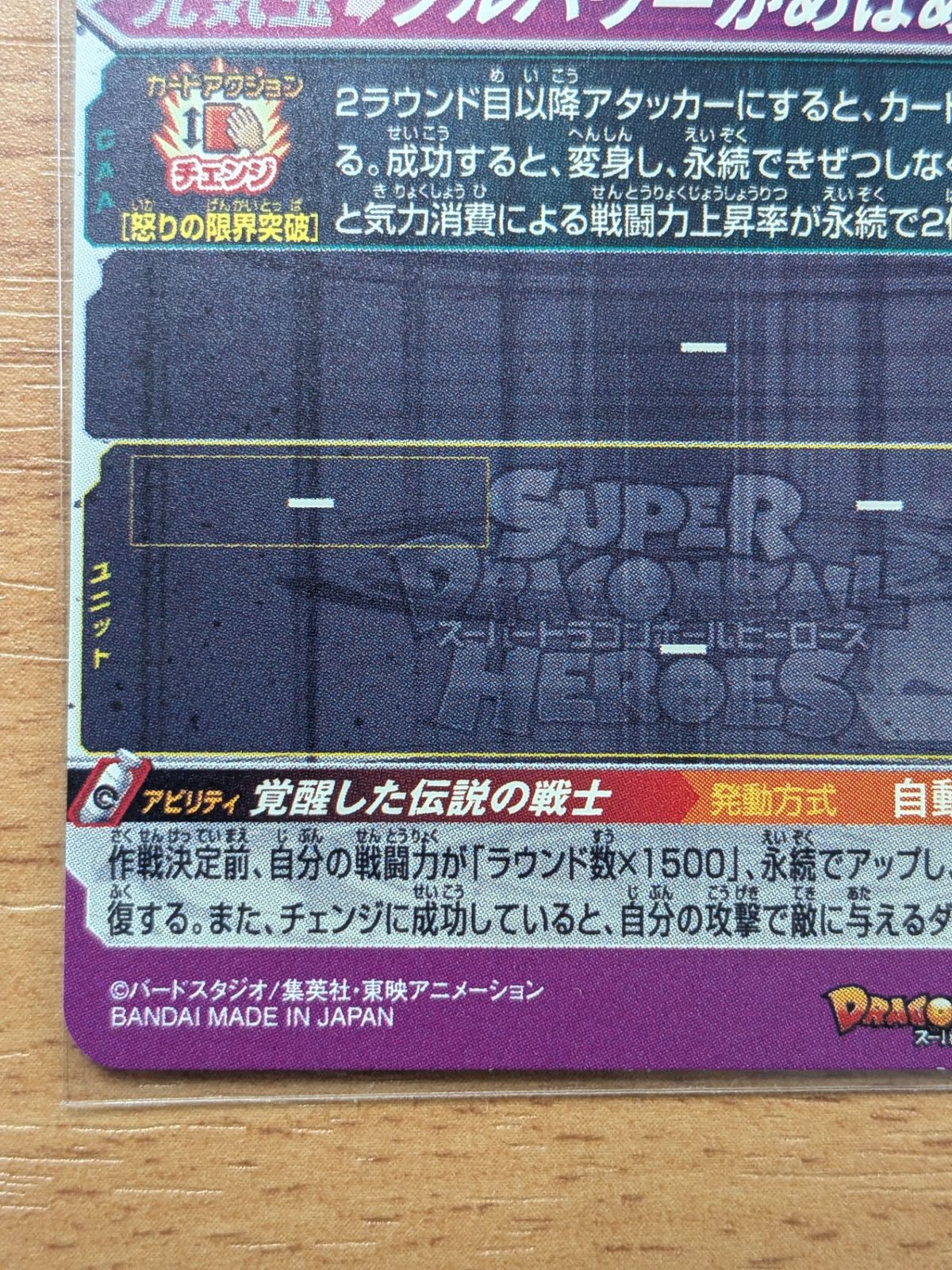 スーパードラゴンボールヒーローズ 孫悟空 BM3-SEC2 LC スーパー