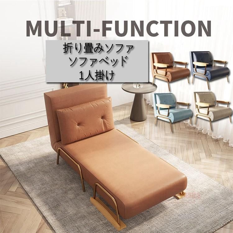 満載 ソファベッド 折り畳みソファ ソファー 1人掛け 北欧 おしゃれ ローソファ sofa シンプル リビング フロアソファ