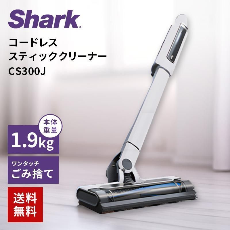 シャーク スティッククリーナー CS300JWH（EVOPOWER SYSTEM STD