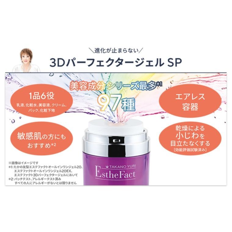 T☆全て新品 エステファクト 3DパーフェクタージェルSP 50g×3個セット☆