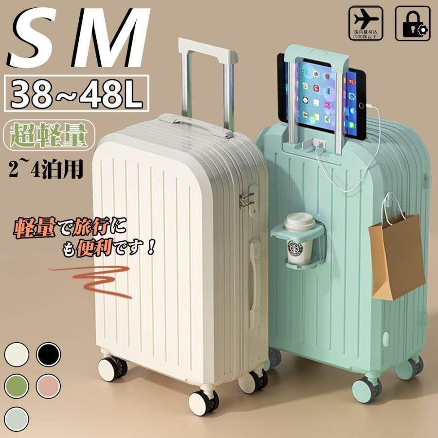 スーツケース USBポート付き カップホルダー 機内持ち込み 小型 S~Mサイズ 出張 2泊-3泊向き キャリーケース 旅行 充電口 超軽