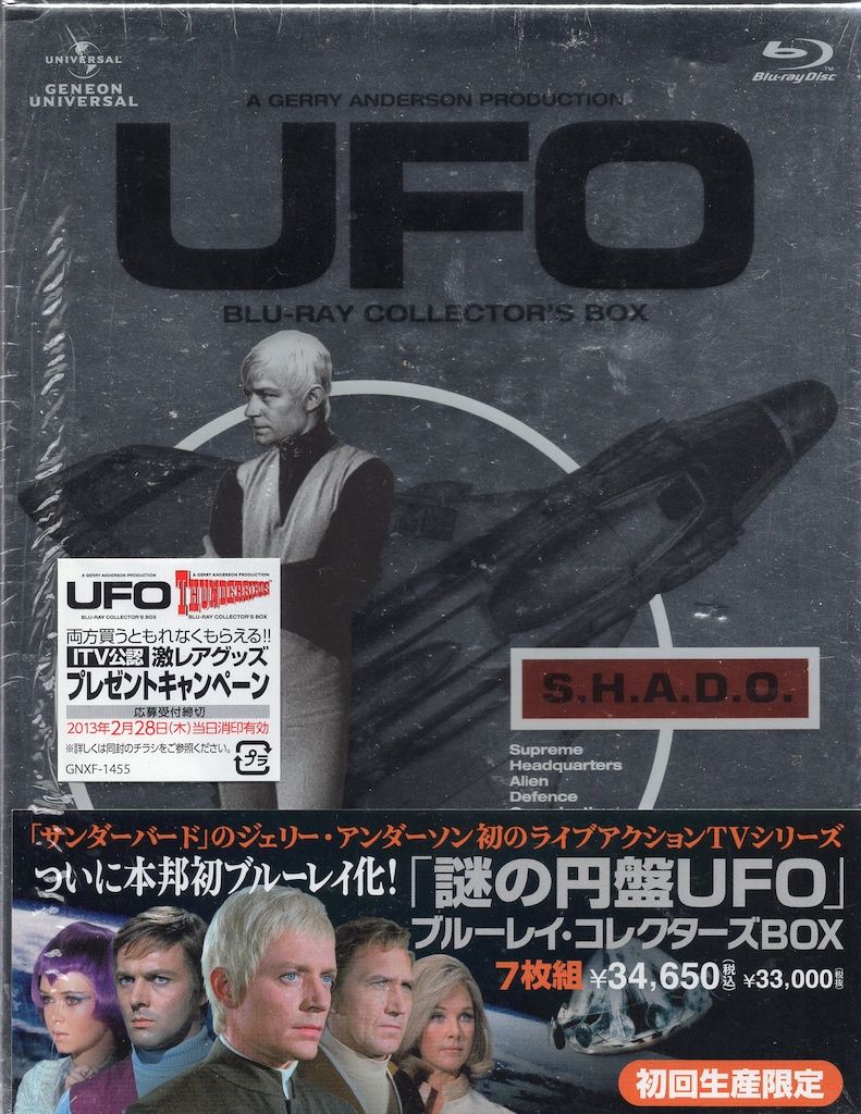 特撮Blu-ray 謎の円盤UFO ブルーレイコレクターズBOX - メルカリ