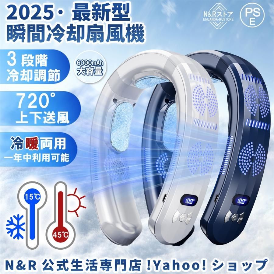 首掛け扇風機 ネッククーラー 羽なし 冷感 軽量 モーター 節電 最強 半導体冷却 3つ冷却プレート 6000mAh大容量 冷房|暖房 携帯用扇風機 敬老の日