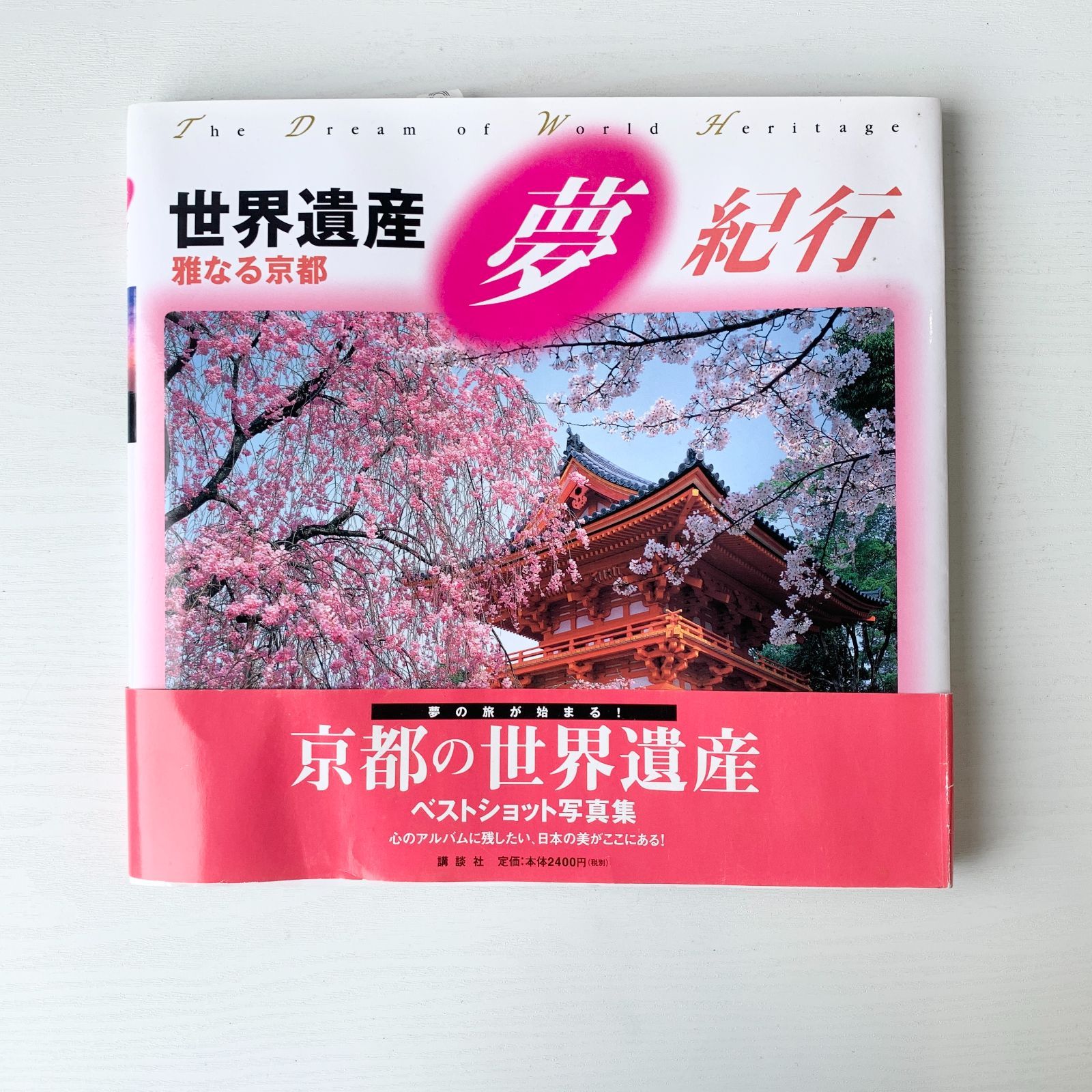 日本の四季 ふるさとへの旅 17 18巻 2冊 世界遺産 夢紀行 1冊