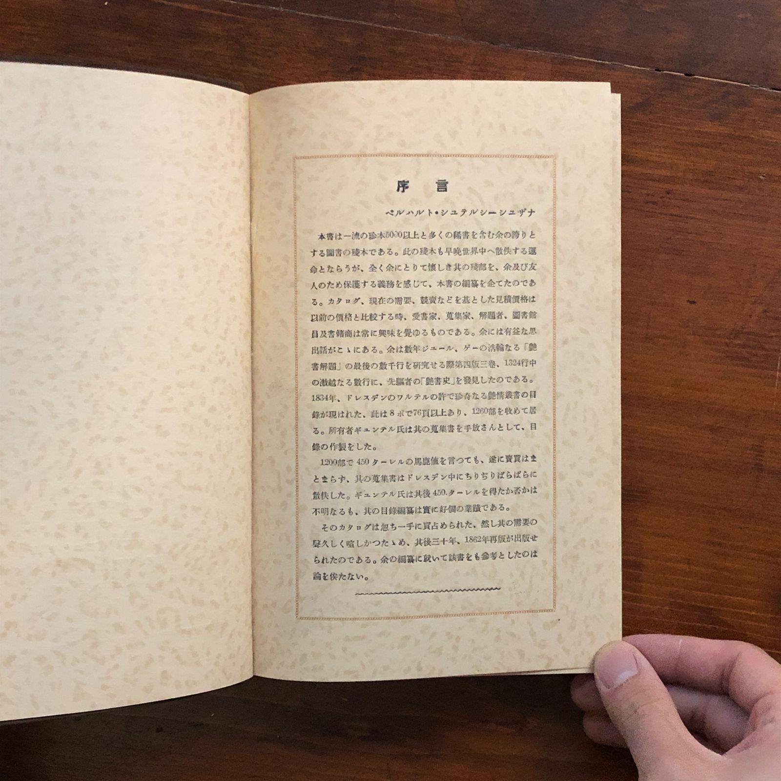 Bibliotheca curiosa et erotica 世界珍書解題 Bibliotheca curiosa et erotica 世界珍書・艶本 解題 シユテル