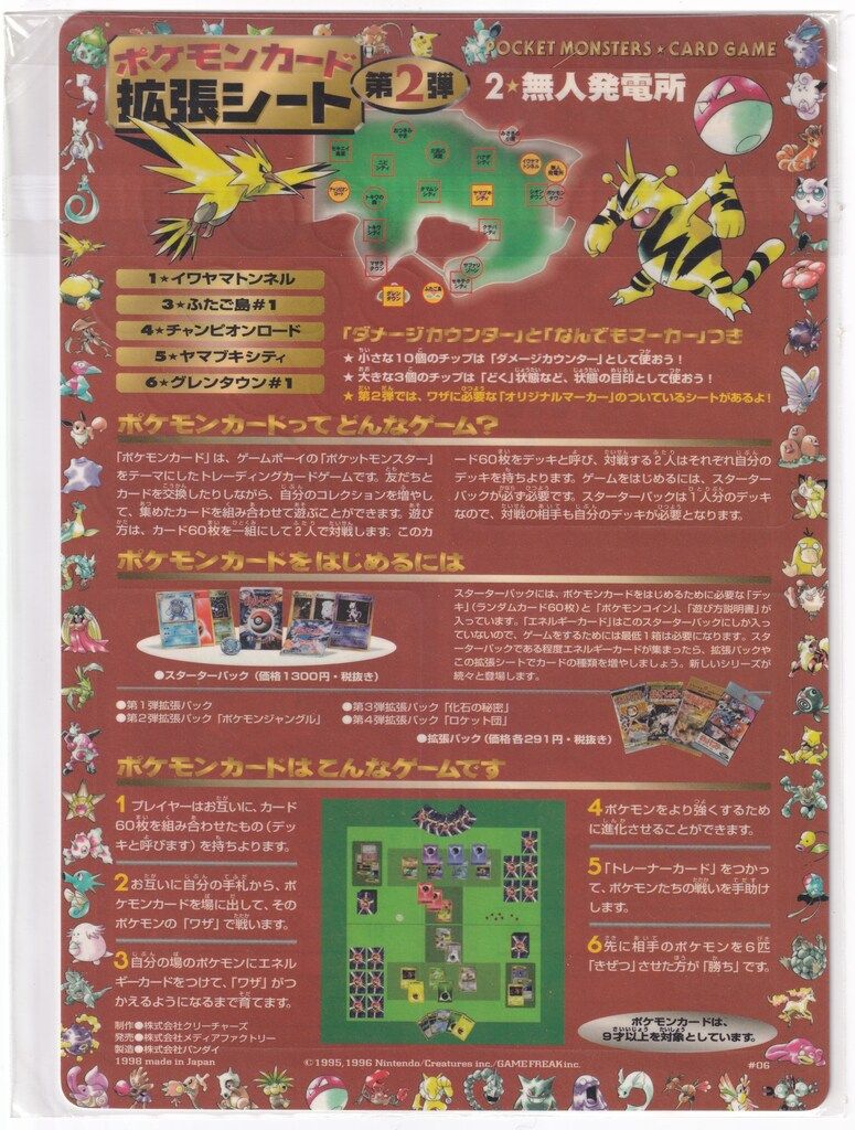 Pokemon 拡張シート2弾 #06 2☆無人発電所/未はがし - メルカリ