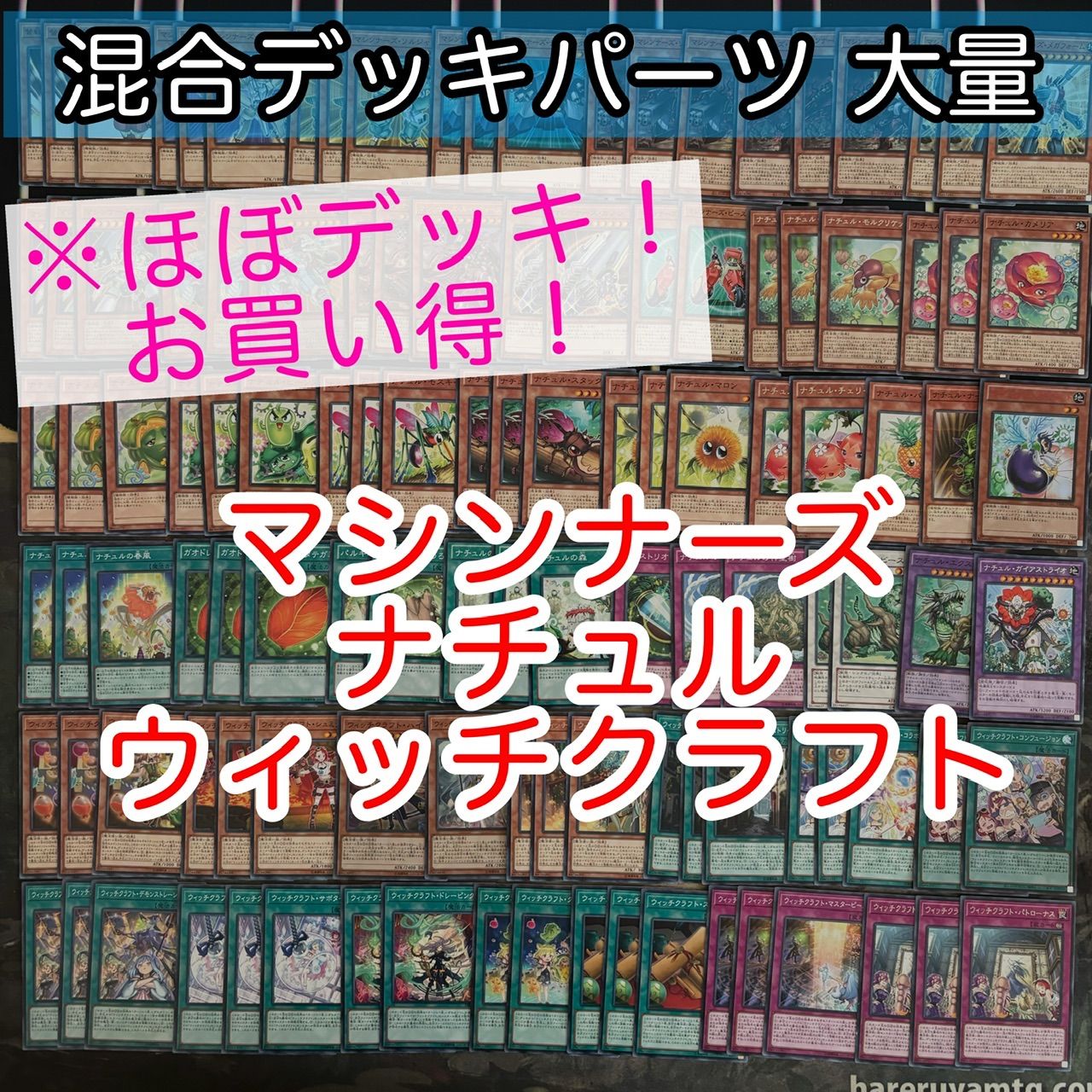 【ガチデッキ】レヴィドラス　デッキパーツ nvq18 6 マシンナーズ ナチュル ウィッチクラフト ほぼデッキ