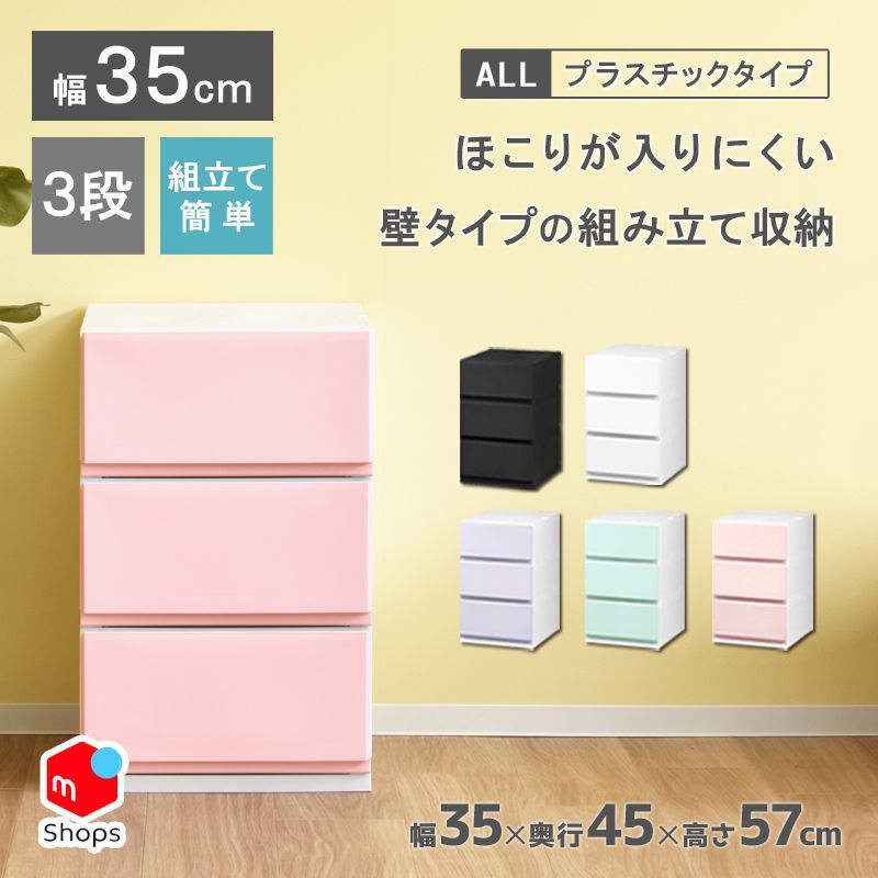 収納ケース 収納ボックス 衣装ケース プラスチック 引き出し 日本製 幅35cm ほこりの入りにくい壁タイプ 不透明タイプ クローゼット 押入れ 衣類 収納 衣装ケース ケース おしゃれ 新生活 子供部屋 寝室 3段 リップスPF353 - メルカリ