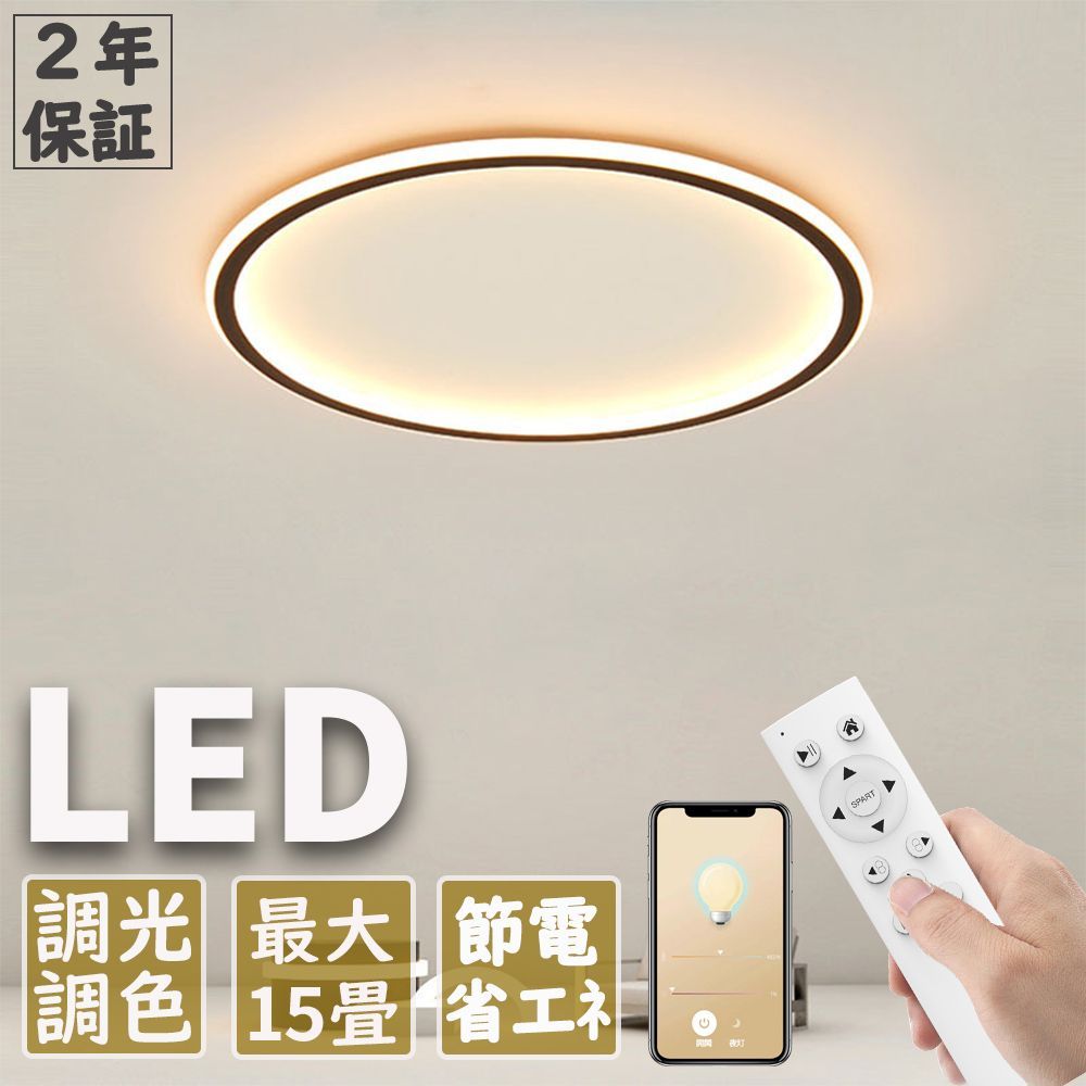 シーリングライト led 天井照明 調光調色 直径50CM 適用空間~8畳 照明器具 リモコン付き LED対応 おしゃれ 省エネ 引っ掛対応 北欧 間接照明 寝室用 居間用 照明