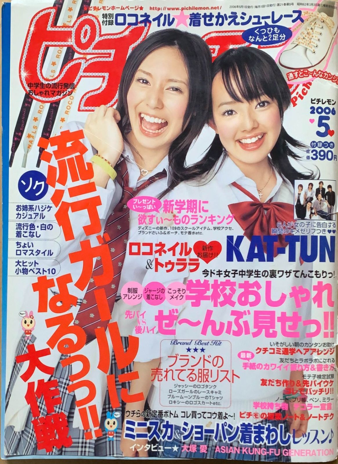 ［中古］ピチレモン 2006年 05月号　※付録欠品　管理番号：20240209-1