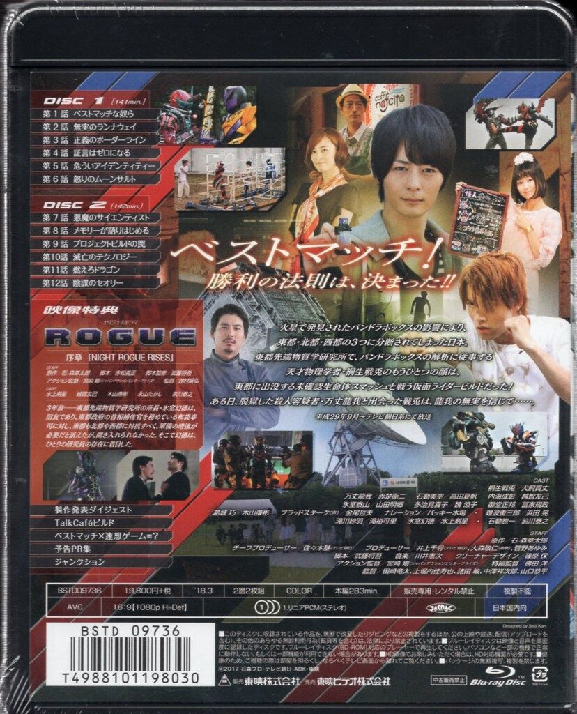 特撮Blu-ray 仮面ライダービルド Blu-ray COLLECTION 1 通常仕様 仮面