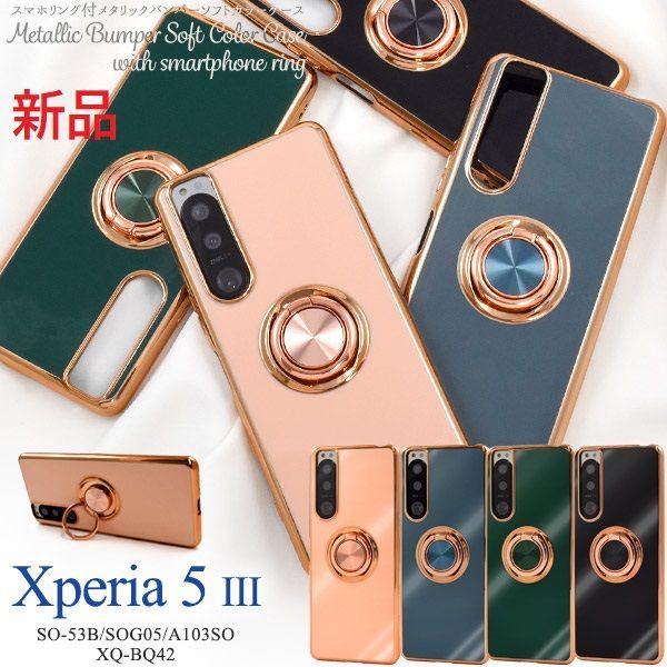 新品□Xperia 5 III SO-53B/SOG05/A103SO/XQ-BQ42専用