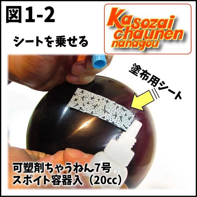 メルカリShops - 可塑剤ちゃうねん7号 Ver.7.5 20cc 表面改善剤 抜けた可塑剤の置換に