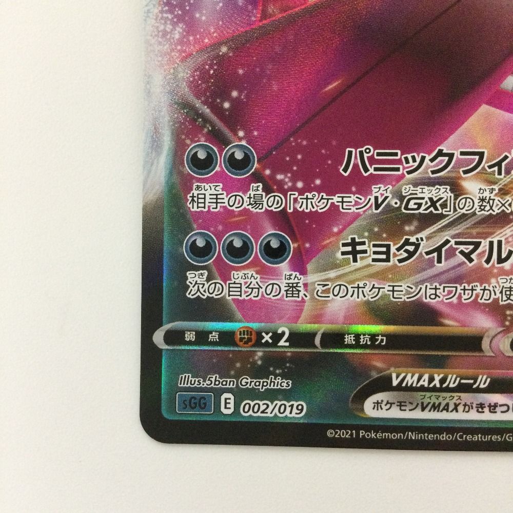ζζ ポケモンカード ゲンガーVMAX 002/019/SGG/G ポケカ - メルカリ