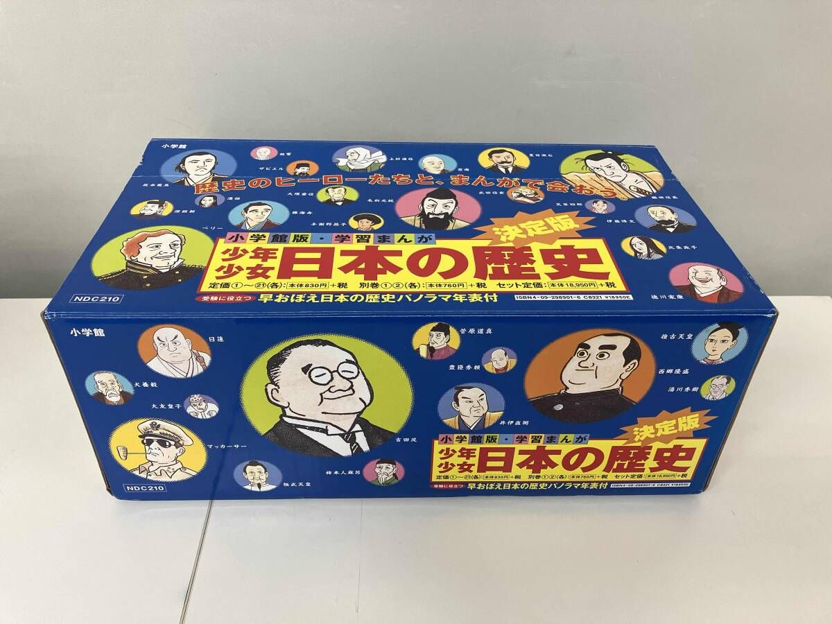 少年少女 日本の歴史 全23巻