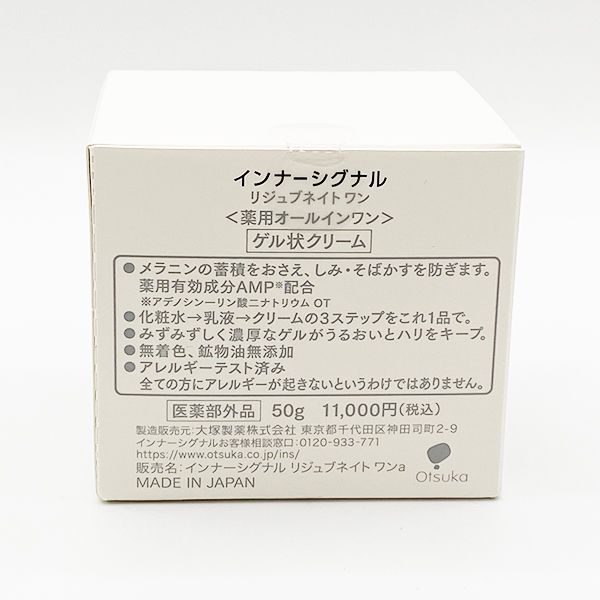大塚製薬 インナーシグナル リジュブネイト ワン a 50g 薬用