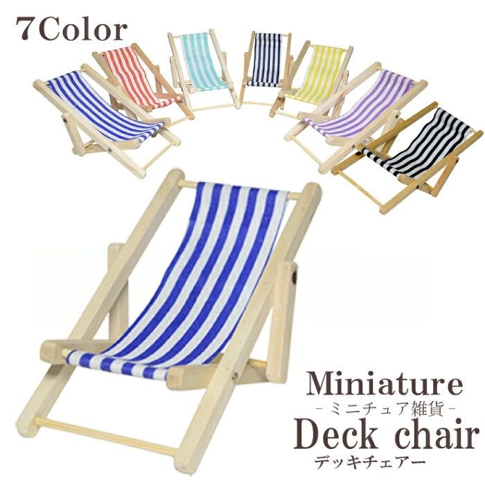 1 Beach Chair Deck Chair Pool Beach Custom Doll Supplies Doll Activities