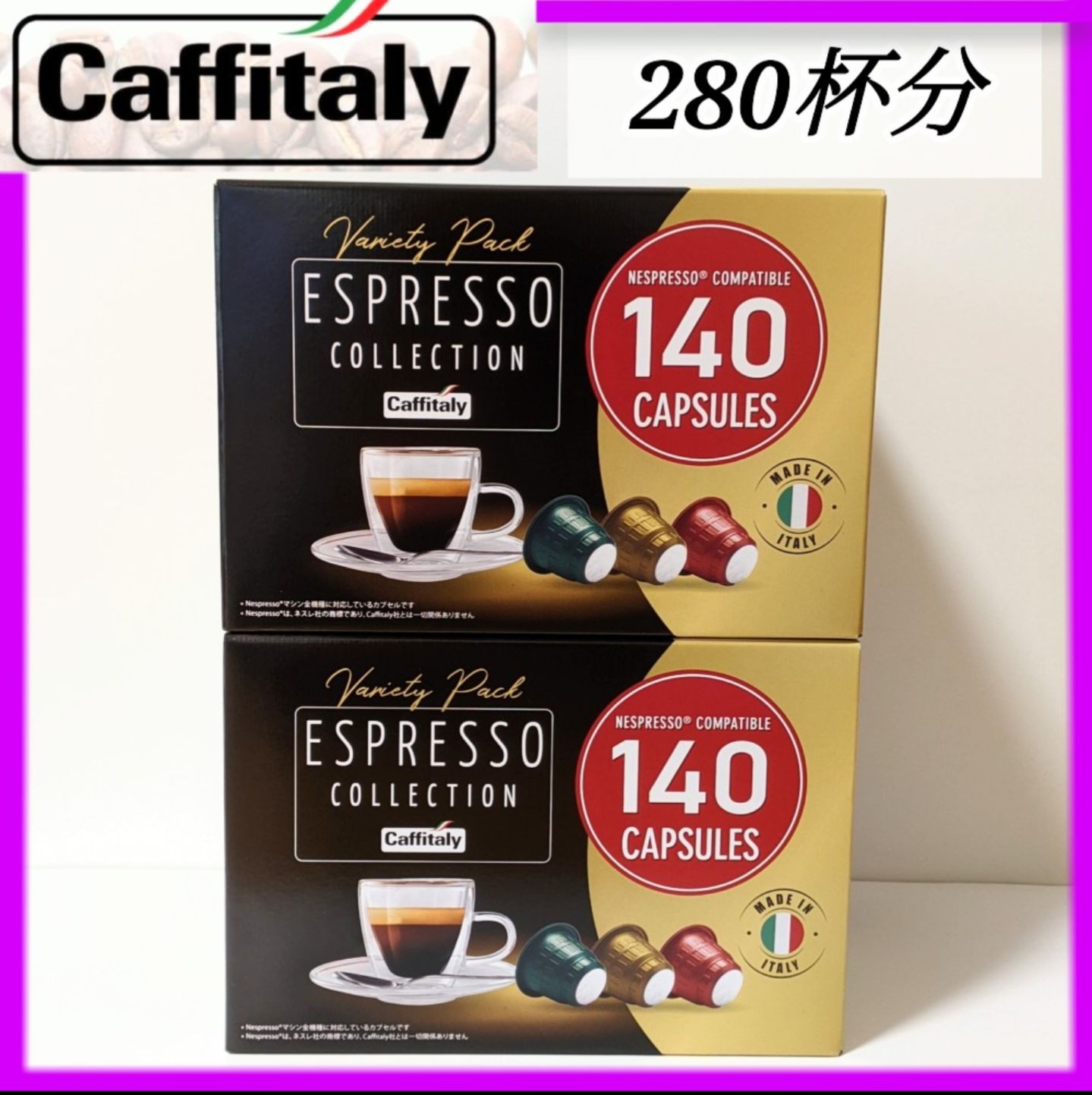 カフィタリー 2箱《Caffitaly》280杯分 ネスプレッソ 互換