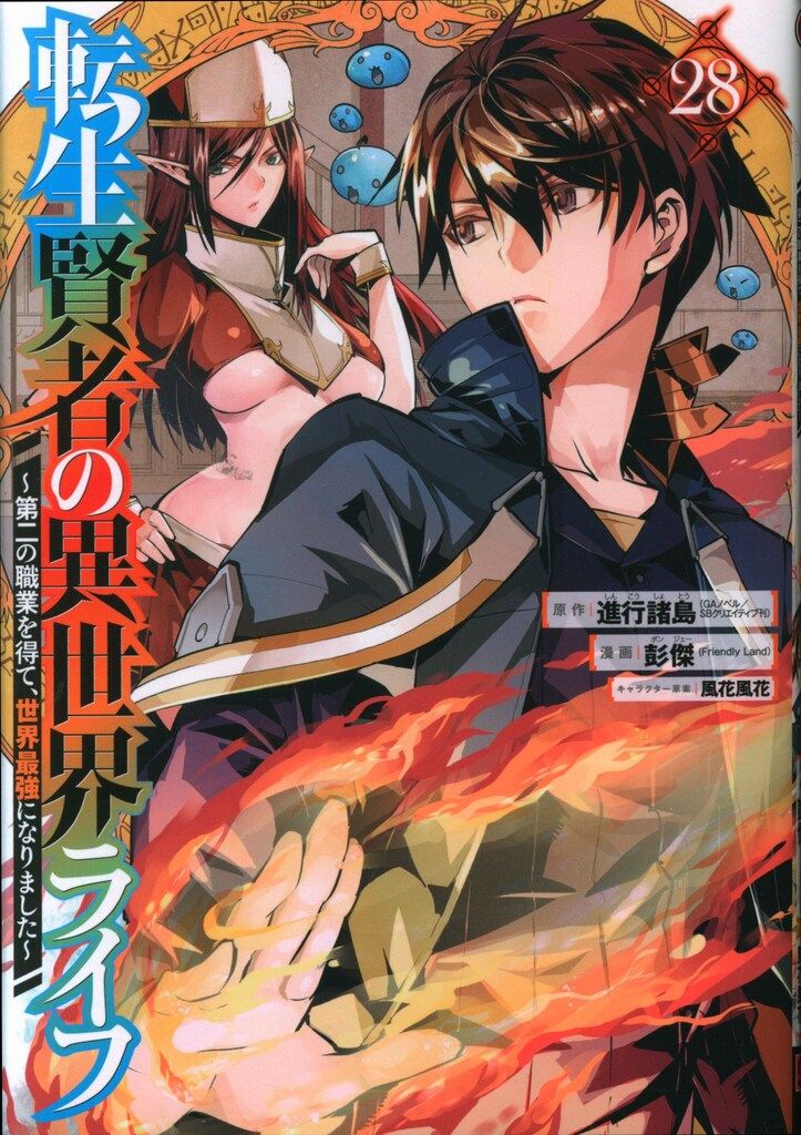 セット】転生賢者の異世界ライフ～第二の職業を得て、世界最強になり