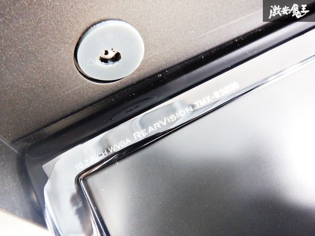 保証付☆動作OK】ALPINE アルパイン 10.2インチ 天井