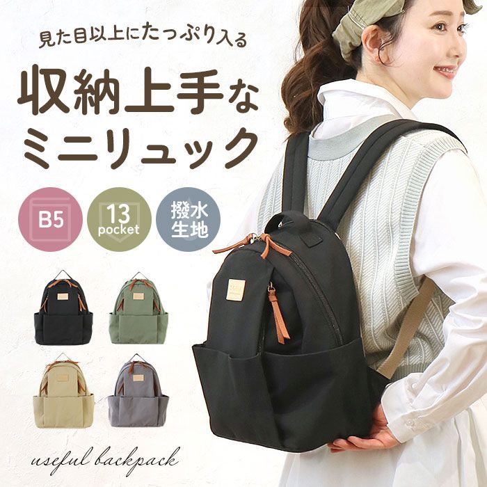 小型PC すっぽり収まるリュック付き ☆ 多収納にこだわった大人はっ水リュック リュック レディース