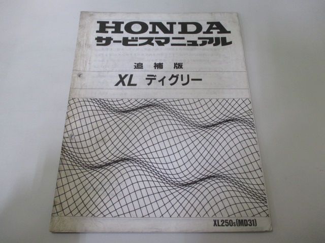 XLディグリー サービスマニュアル ホンダ 正規 中古 バイク 整備書