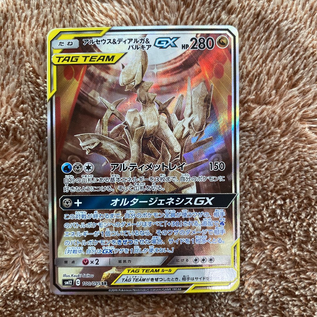 2024新商品 アルセウス&ディアルガ&パルキアGX SA ポケモンカード ...