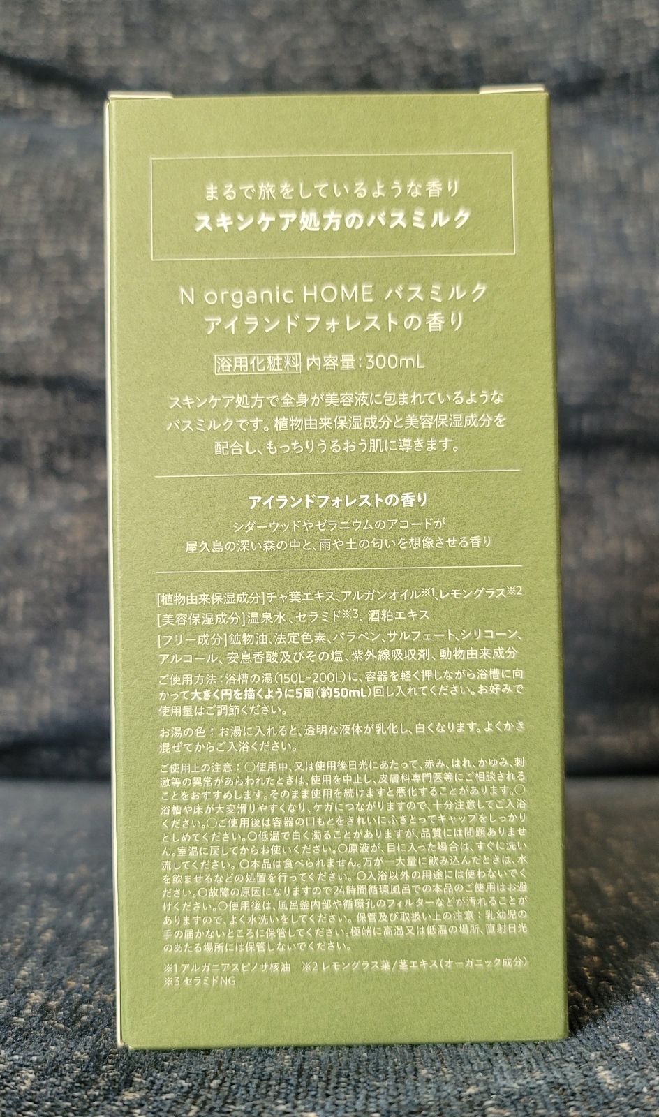 N organic バスミルク アイランドフォレストの香り 50ml 巾着付