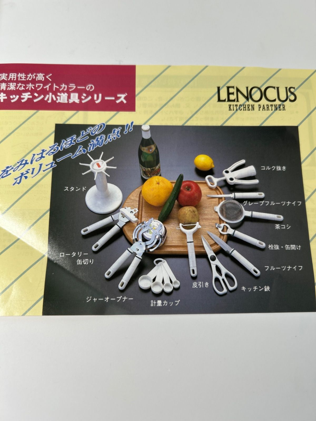 新品未使用　LENOCUS キッチン5点セットフルーツナイフ 栓抜き、缶開け 皮引き(ピラー) キッチンハサミ 軽量カップ