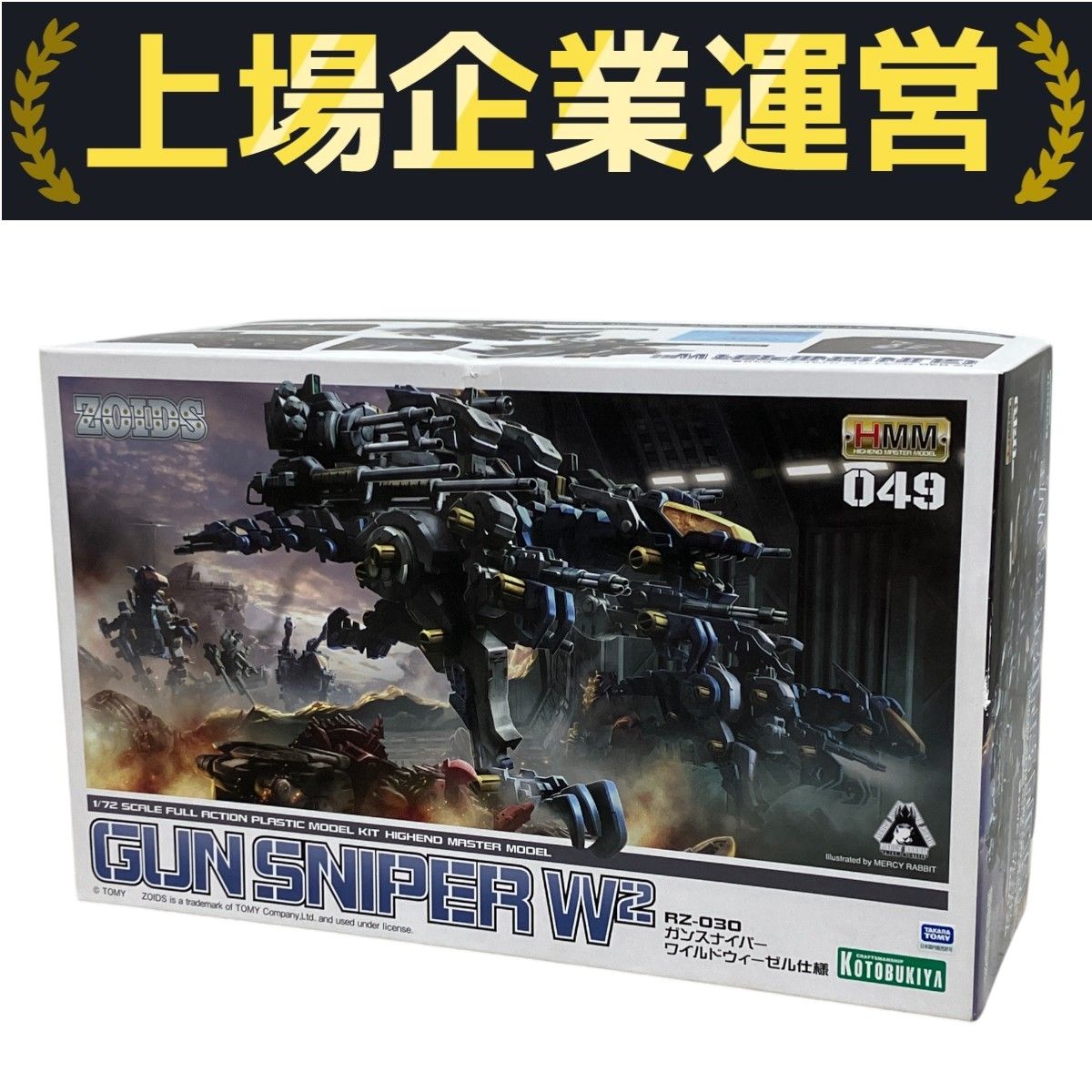 KOTOBUKIYA ZOIDS ゾイド HMM 1/72 RZ-030 GUN SNIPER W2 ガン