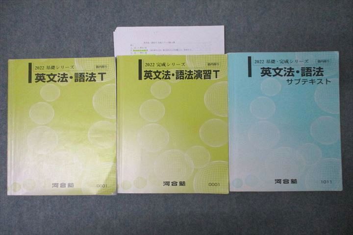 VW11-146 河合塾 英語 英文法・語法/演習/サブテキスト 通年セット 2022 計3冊 33M0C |  www.leissafeitosa.com.br - 学習参考書