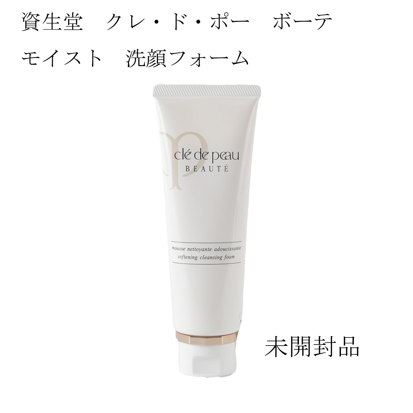 新品 クレドポーボーテ ムースネトワイアント モイスト 洗顔フォーム 新品 クレドポーボーテ ムースネトワイアント モイスト 洗顔フォーム