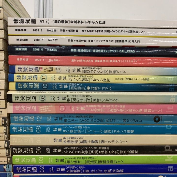 ■02)【同梱不可】建築知識 1980年〜2013年 まとめ売り約55冊大量セット/建築工学/デザイン/設計/住宅/ディテール/雑誌/バックナンバー/B □02)【同梱不可】建築知識 1980年～2013年 まとめ売り約55冊