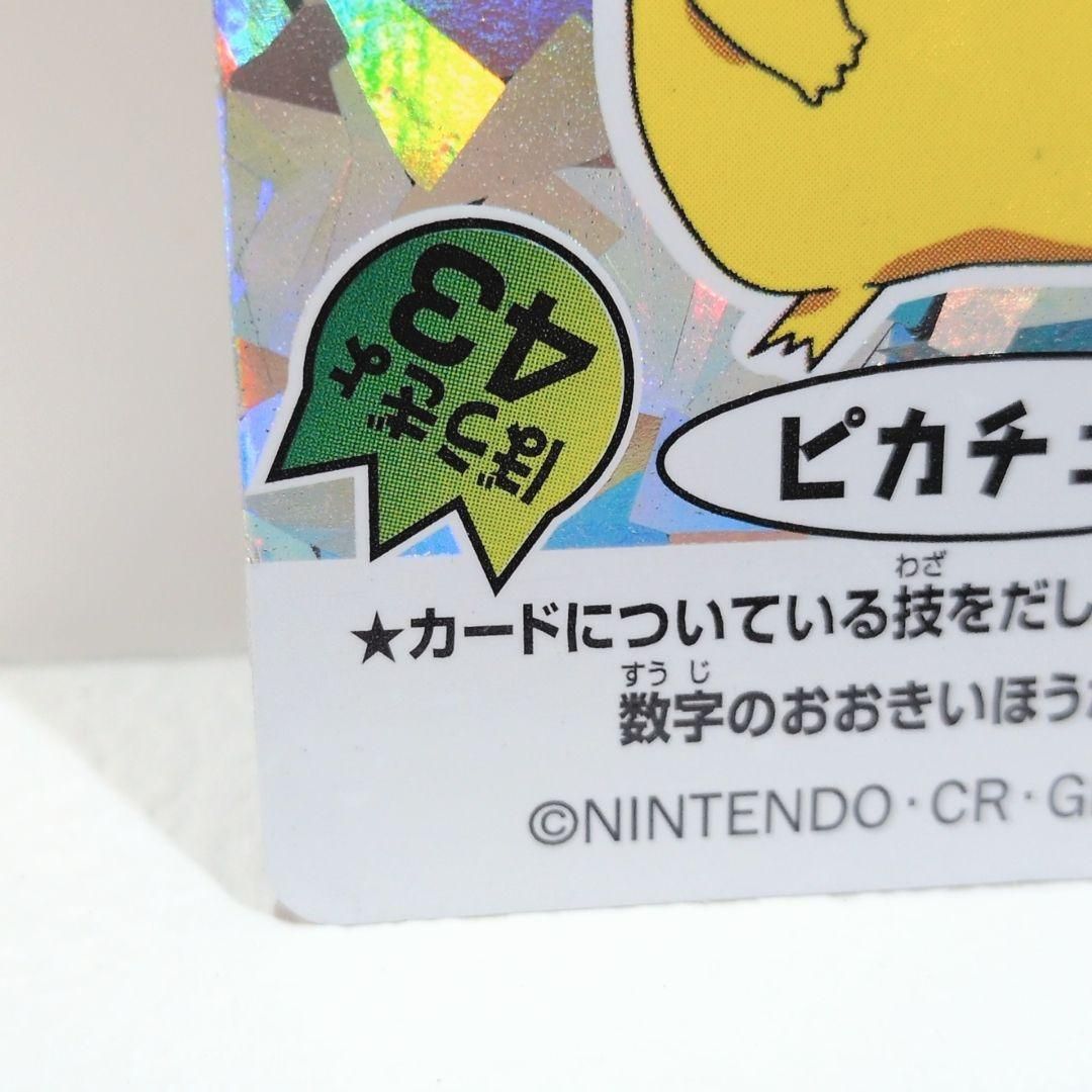 ニッスイ ポケモン スペシャル カード バトルシール ピカチュウ - メルカリ